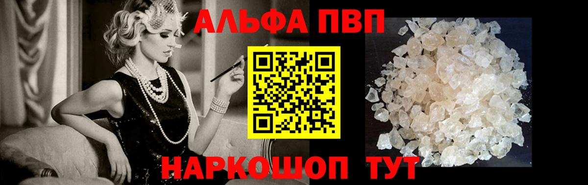 Рубцовск  А ПВП Crystall  магазин  наркотиков  A-PVP крисы CK  Вход с VPN  Alpha PVP 