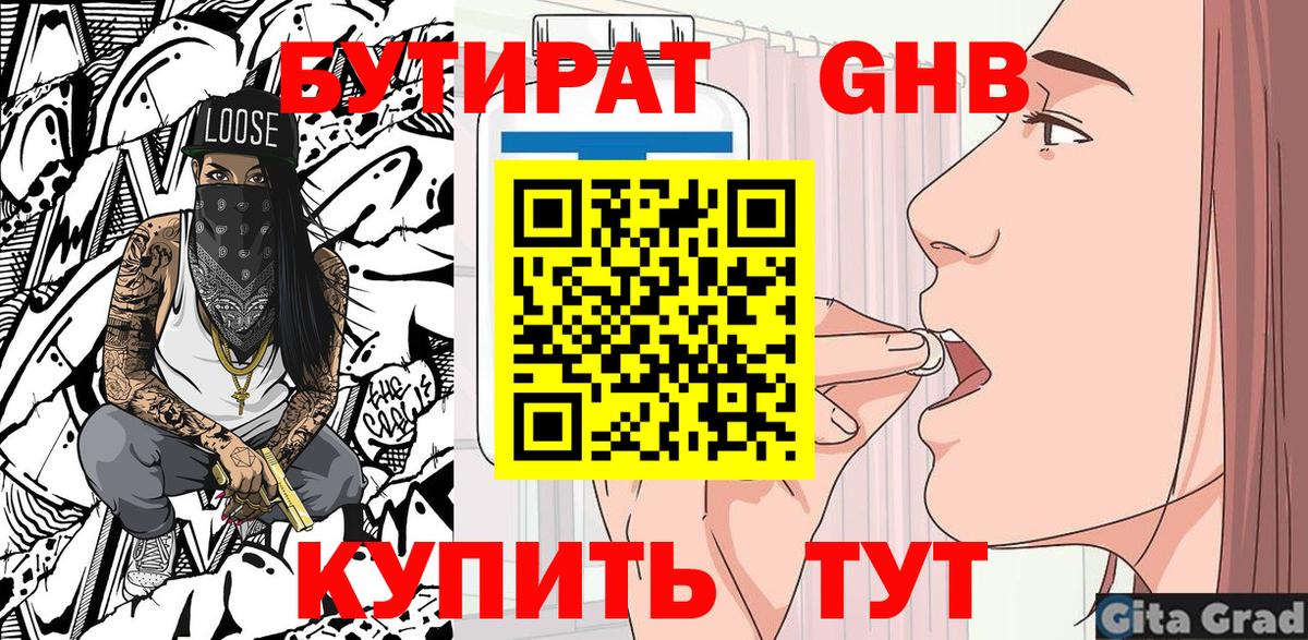 Бутират 99%  Рубцовск 