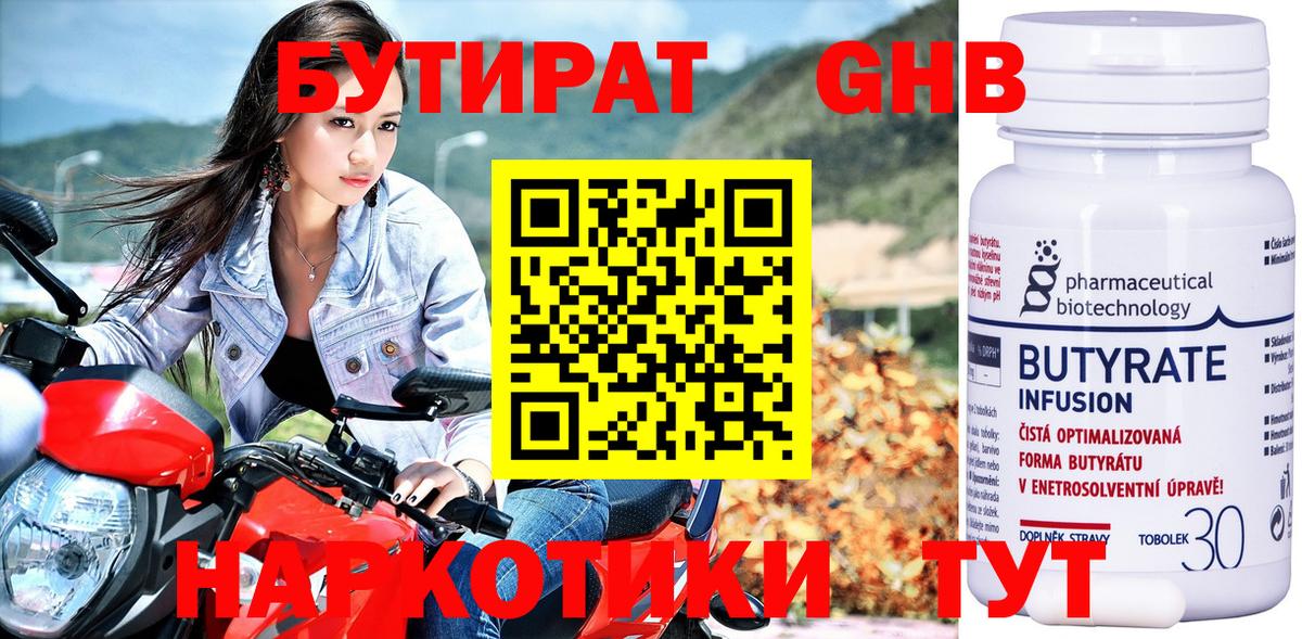 Бутират бутандиол Рубцовск