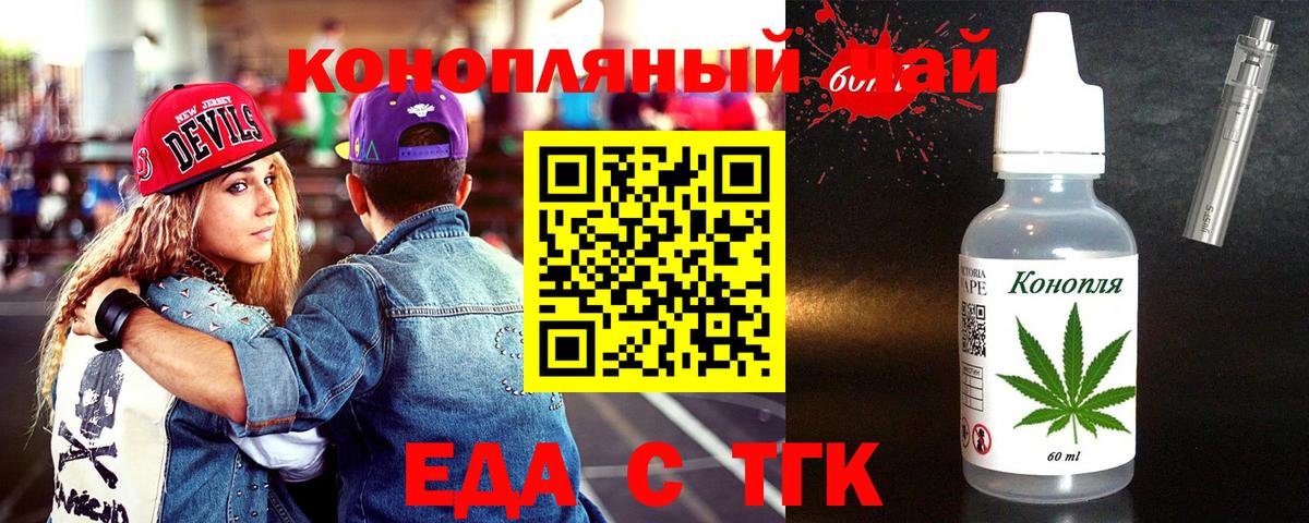 Рубцовск  Еда ТГК марихуана  Вход с VPN 