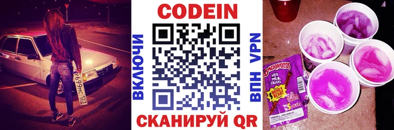 Кодеиновый сироп Lean Purple Drank  Рубцовск 