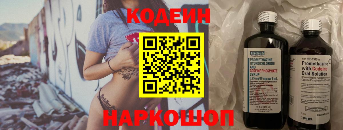 Кодеин Purple Drank  Вход с VPN  Рубцовск 