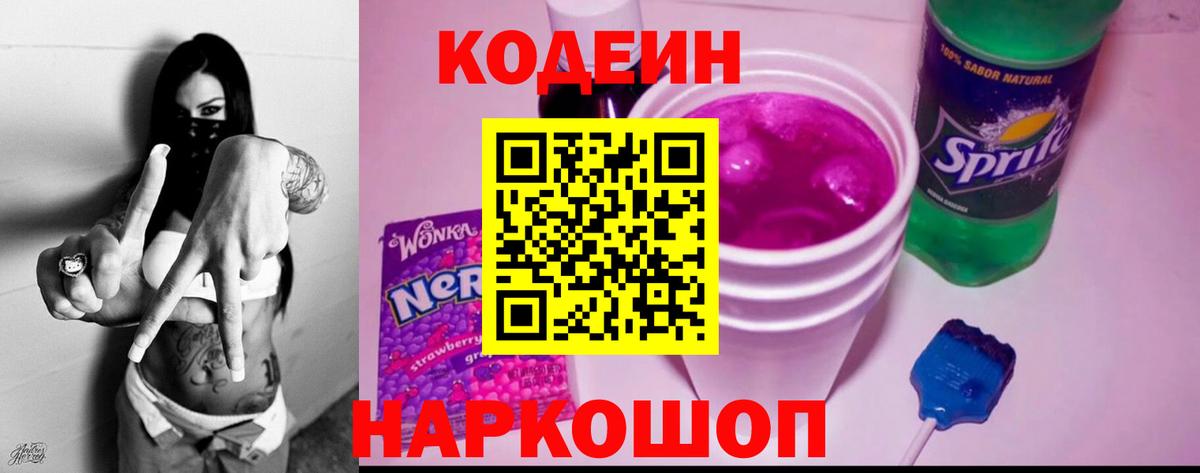 Кодеиновый сироп Lean напиток Lean (лин) Рубцовск