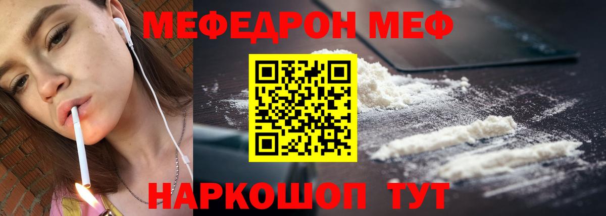 Мефедрон кристаллы Рубцовск