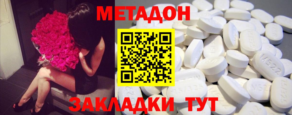 Метадон кристалл  Вход с VPN  Рубцовск  нарко площадка как зайти  МЕТАДОН мёд 